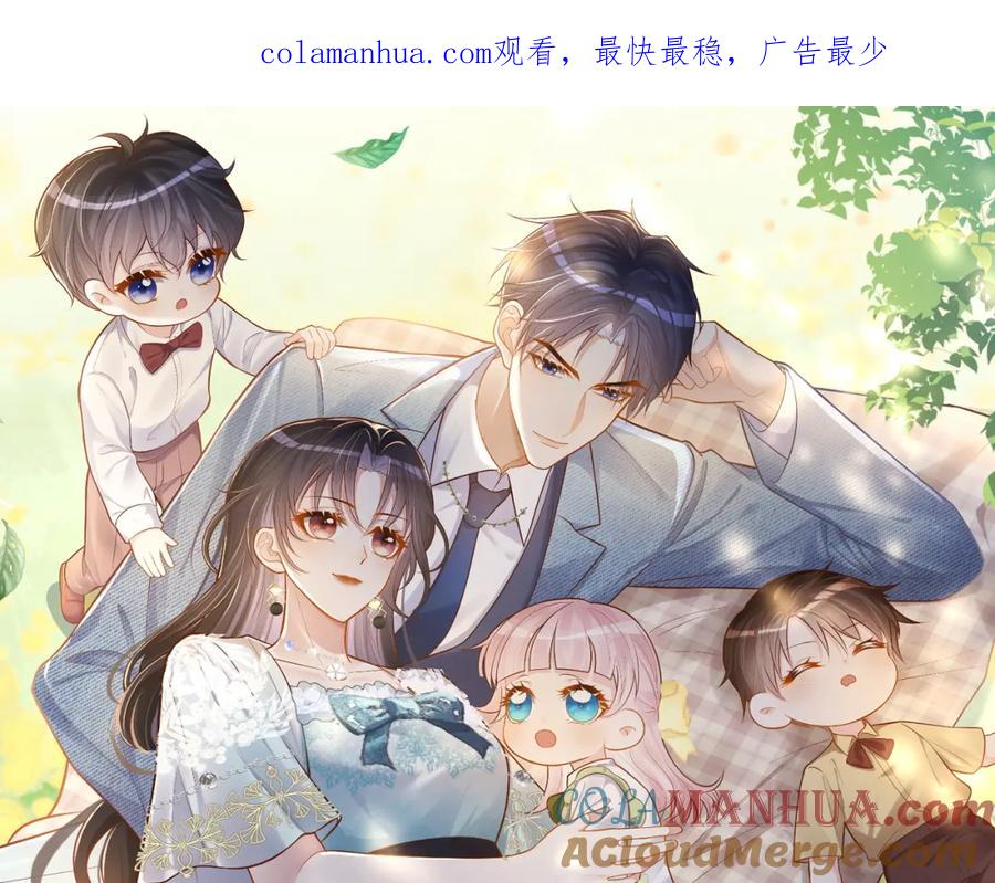 《天降萌宝：霍爷请签收》第17话 上赶着找虐？ 第1页