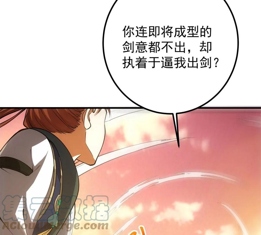 掌门低调点 014 说觉醒就觉醒！ 第13页