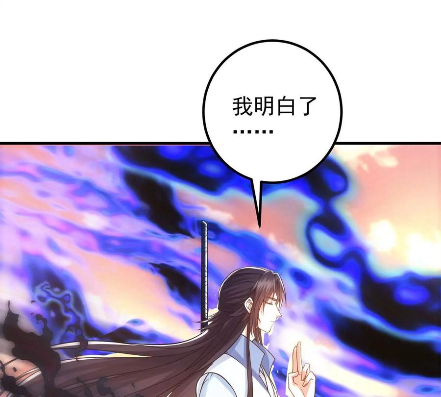 掌门低调点 014 说觉醒就觉醒！ 第42页