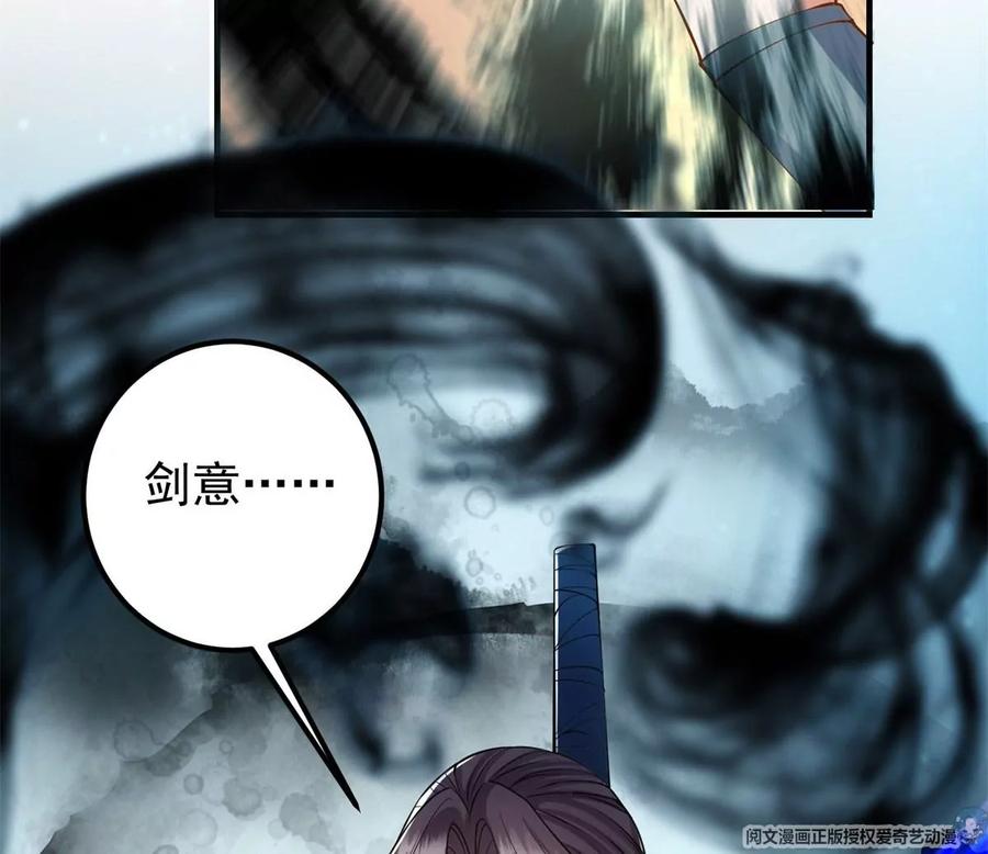 掌门低调点 014 说觉醒就觉醒！ 第88页