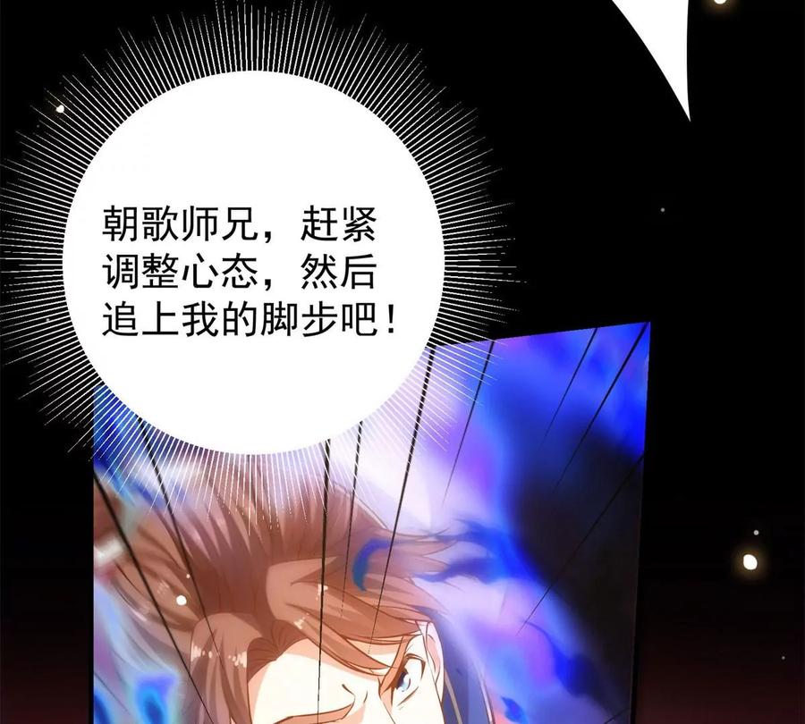 掌门低调点 014 说觉醒就觉醒！ 第55页