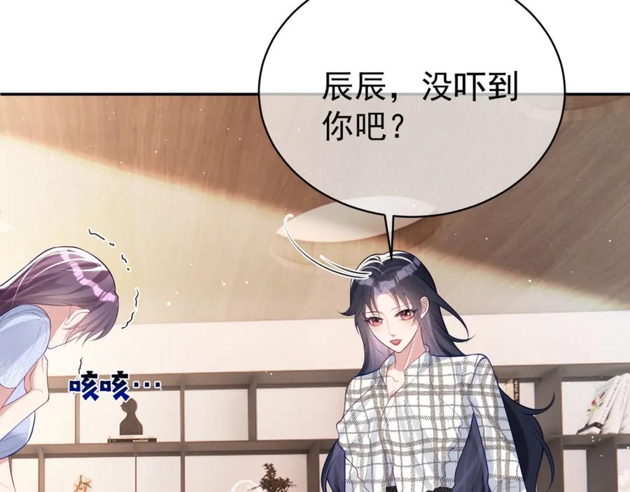 《天降萌宝：霍爷请签收》第17话 上赶着找虐？ 第19页