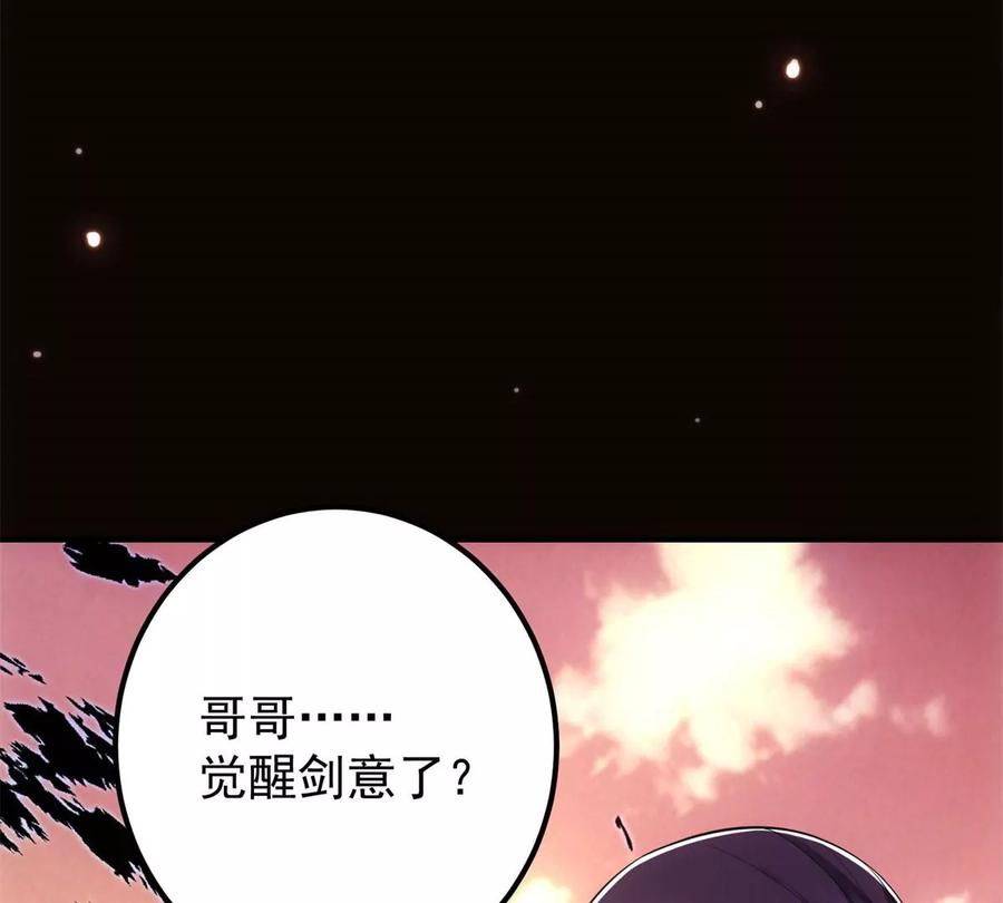 掌门低调点 014 说觉醒就觉醒！ 第80页