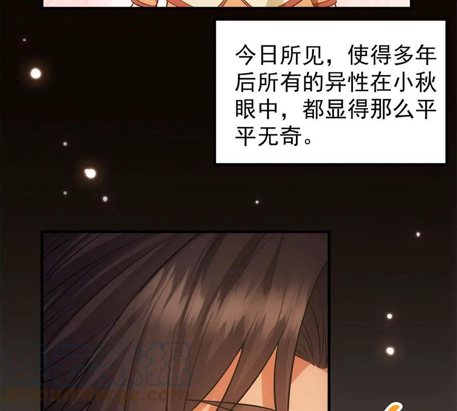 掌门低调点 014 说觉醒就觉醒！ 第85页