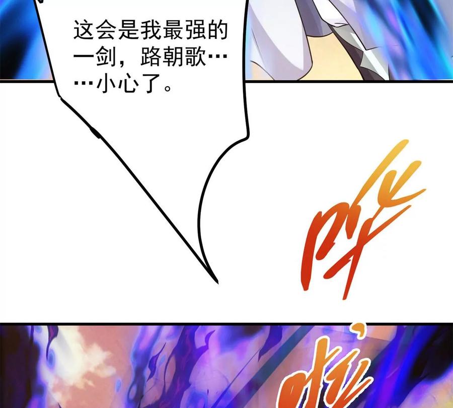 掌门低调点 014 说觉醒就觉醒！ 第34页