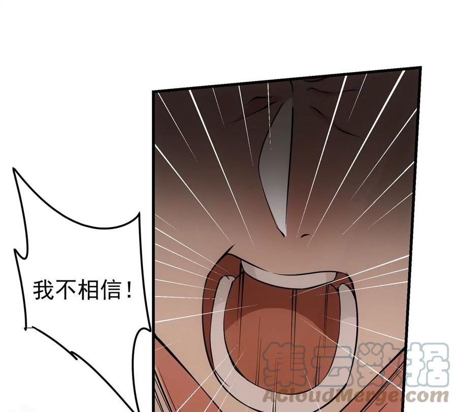 掌门低调点 014 说觉醒就觉醒！ 第97页