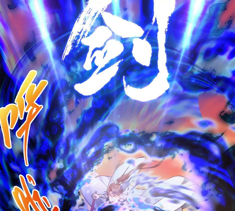 掌门低调点 014 说觉醒就觉醒！ 第52页