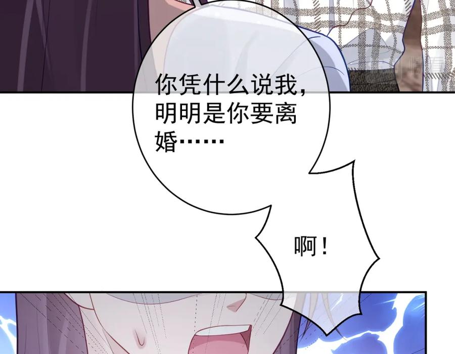 《天降萌宝：霍爷请签收》第17话 上赶着找虐？ 第12页