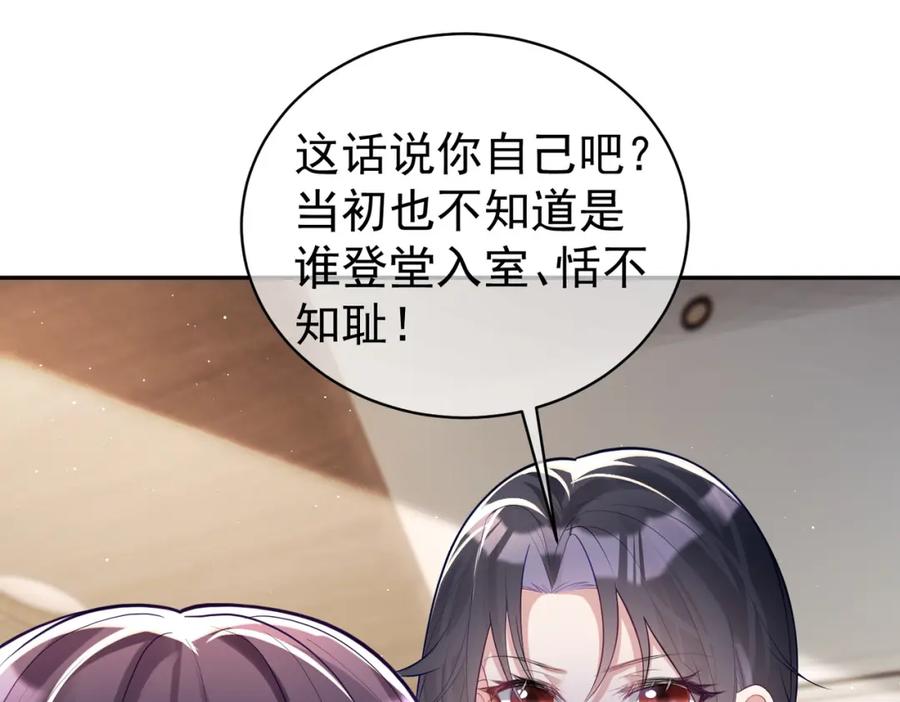《天降萌宝：霍爷请签收》第17话 上赶着找虐？ 第10页