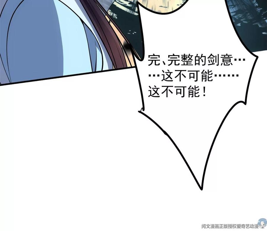 掌门低调点 014 说觉醒就觉醒！ 第96页