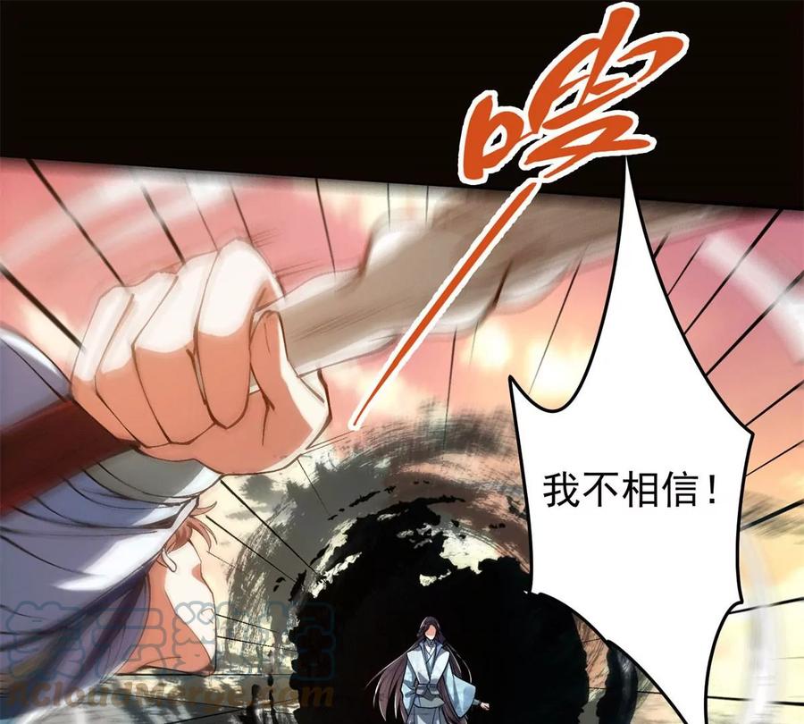 掌门低调点 014 说觉醒就觉醒！ 第109页
