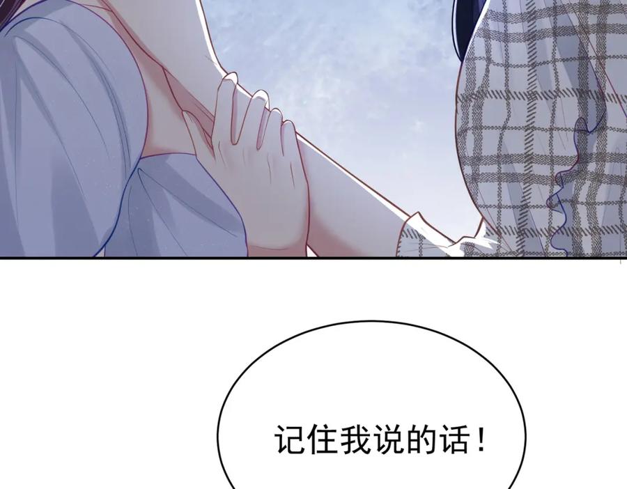 《天降萌宝：霍爷请签收》第17话 上赶着找虐？ 第16页