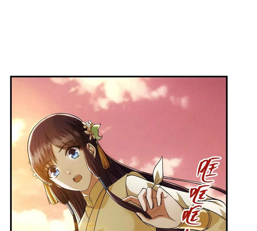掌门低调点 014 说觉醒就觉醒！ 第22页