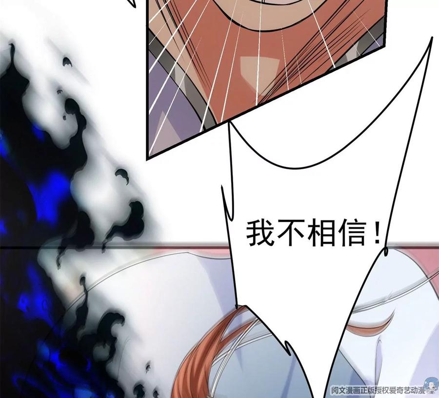 掌门低调点 014 说觉醒就觉醒！ 第98页