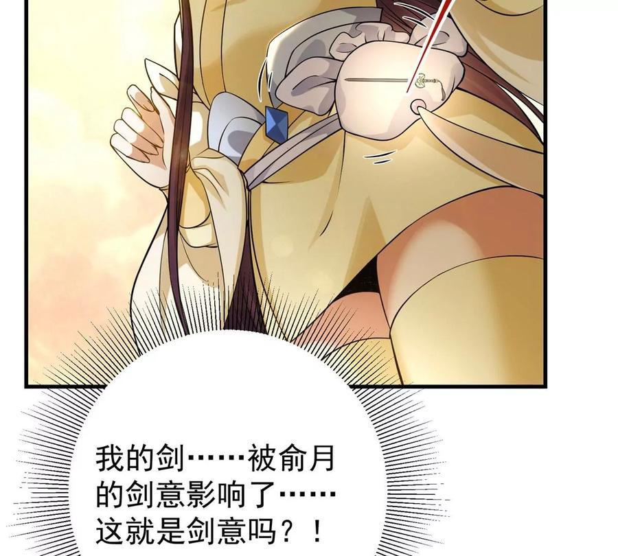 掌门低调点 014 说觉醒就觉醒！ 第23页