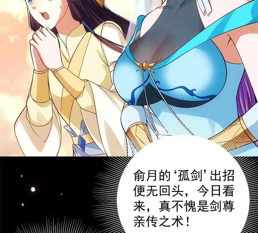 掌门低调点 014 说觉醒就觉醒！ 第63页