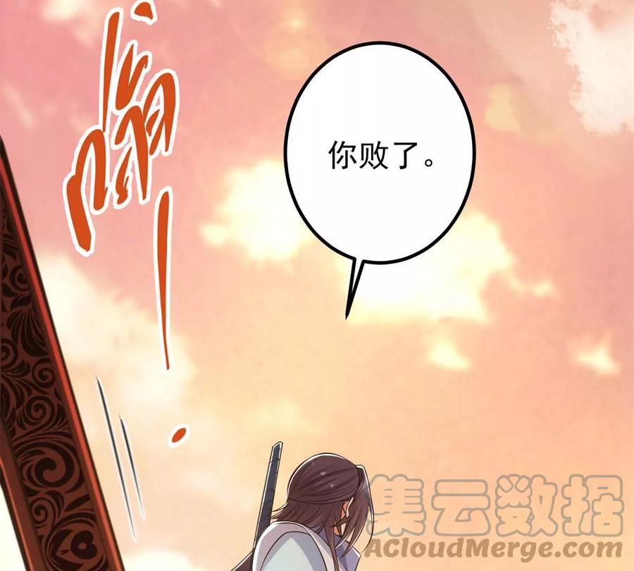掌门低调点 014 说觉醒就觉醒！ 第117页