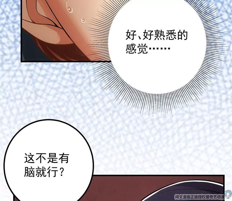 掌门低调点 014 说觉醒就觉醒！ 第92页