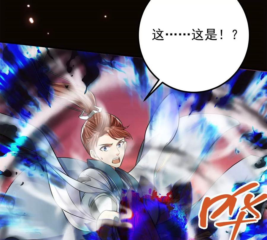 掌门低调点 014 说觉醒就觉醒！ 第75页