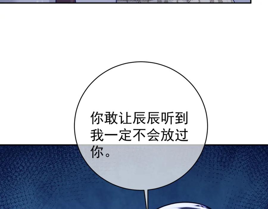 《天降萌宝：霍爷请签收》第17话 上赶着找虐？ 第14页