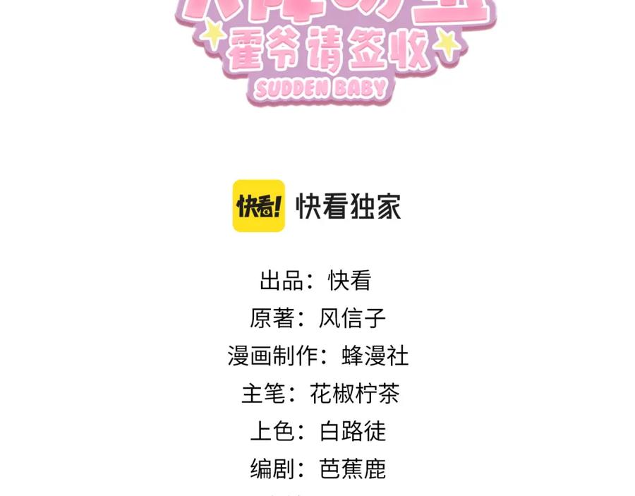 《天降萌宝：霍爷请签收》第17话 上赶着找虐？ 第3页