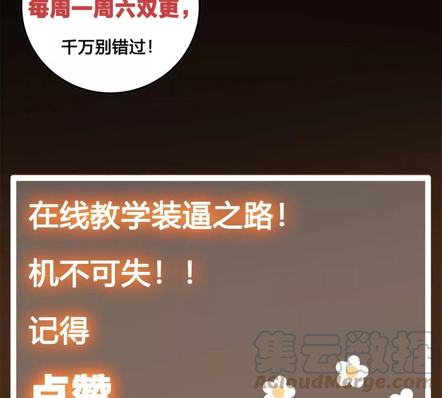 掌门低调点 014 说觉醒就觉醒！ 第125页
