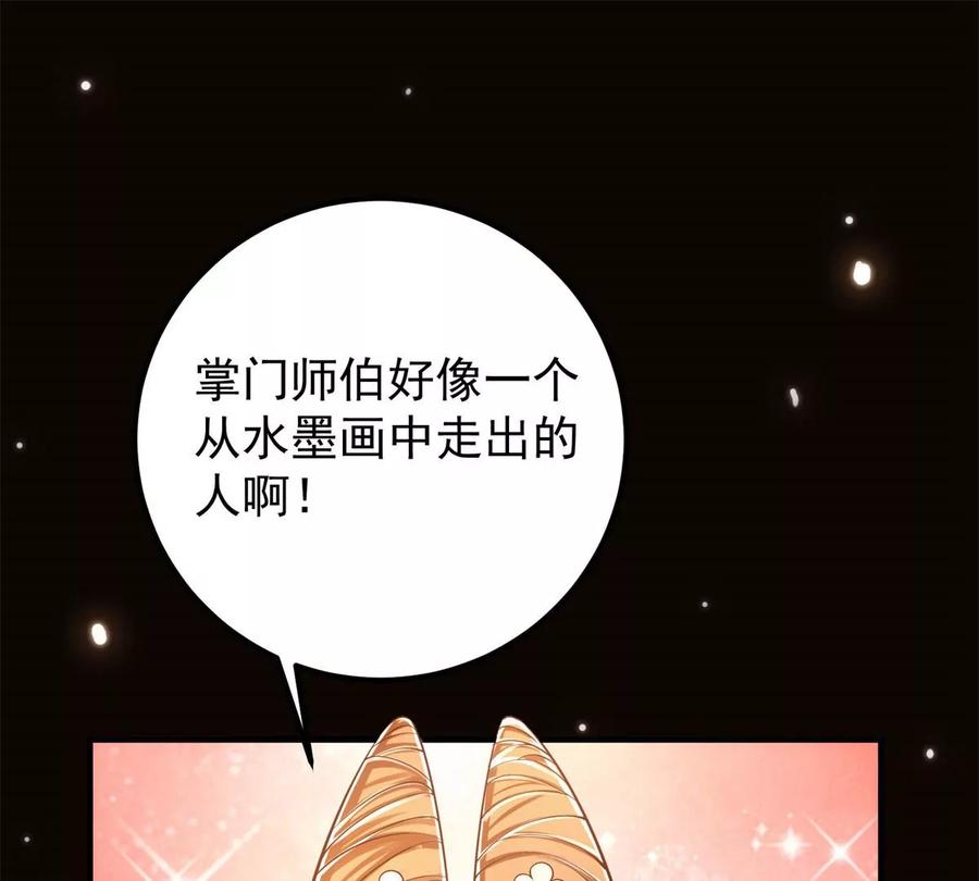 掌门低调点 014 说觉醒就觉醒！ 第83页