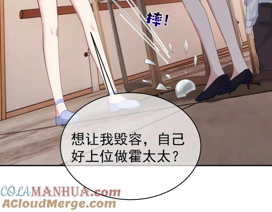 《天降萌宝：霍爷请签收》第17话 上赶着找虐？ 第9页