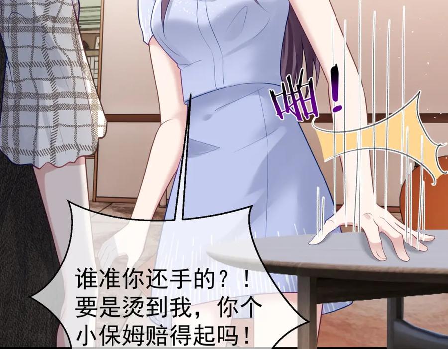 《天降萌宝：霍爷请签收》第17话 上赶着找虐？ 第6页