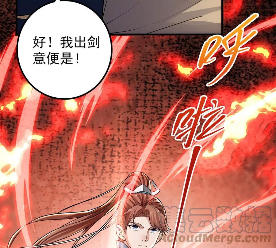 掌门低调点 014 说觉醒就觉醒！ 第17页
