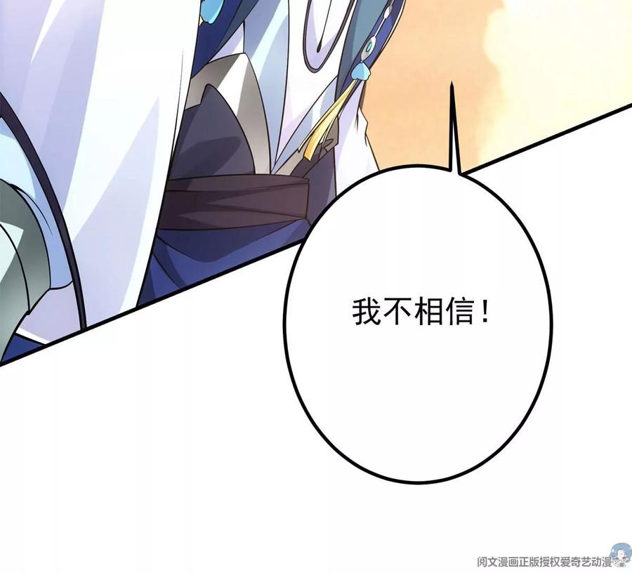 掌门低调点 014 说觉醒就觉醒！ 第108页