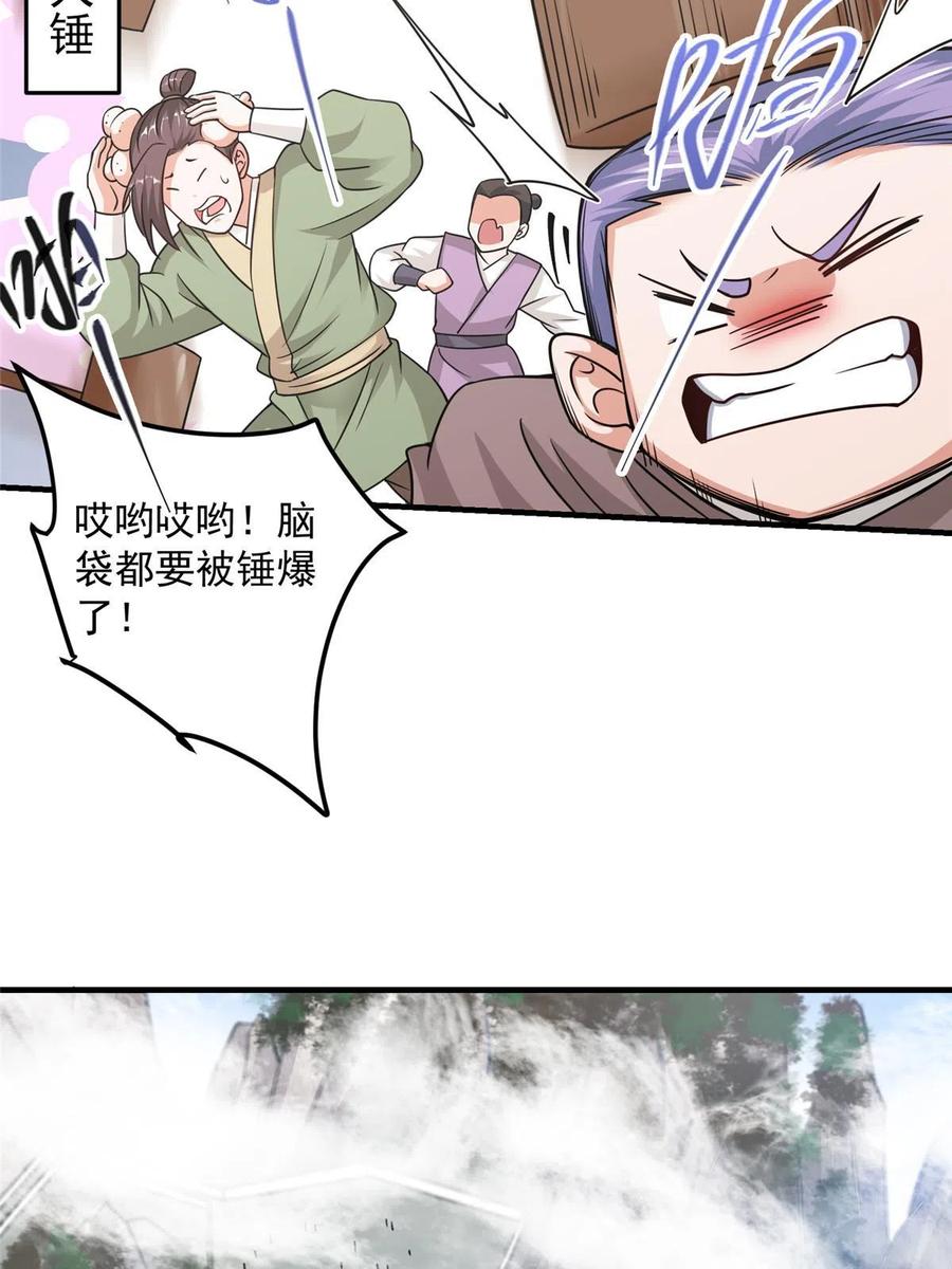 掌门低调点 167 低头的风情 第41页