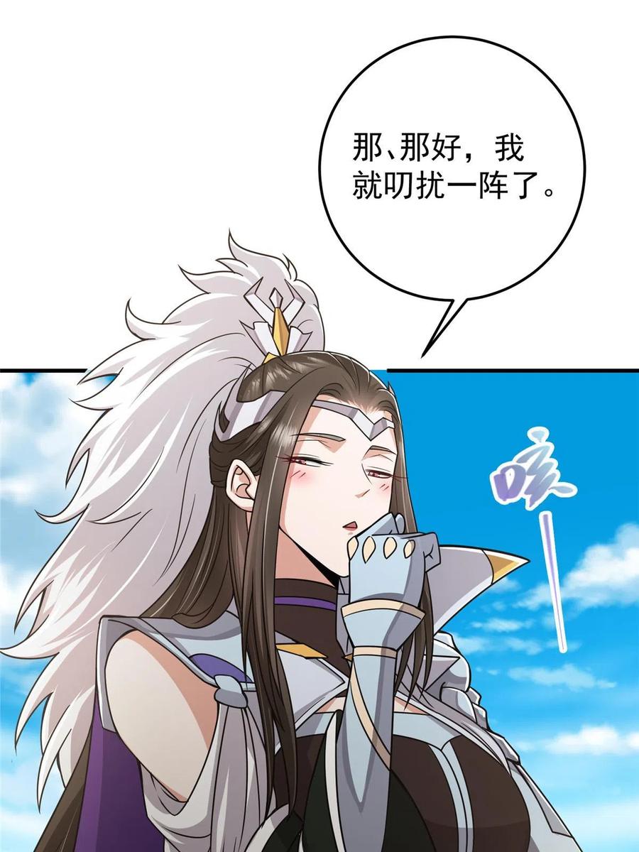 掌门低调点 167 低头的风情 第18页