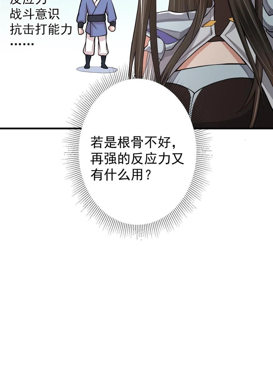 掌门低调点 167 低头的风情 第50页