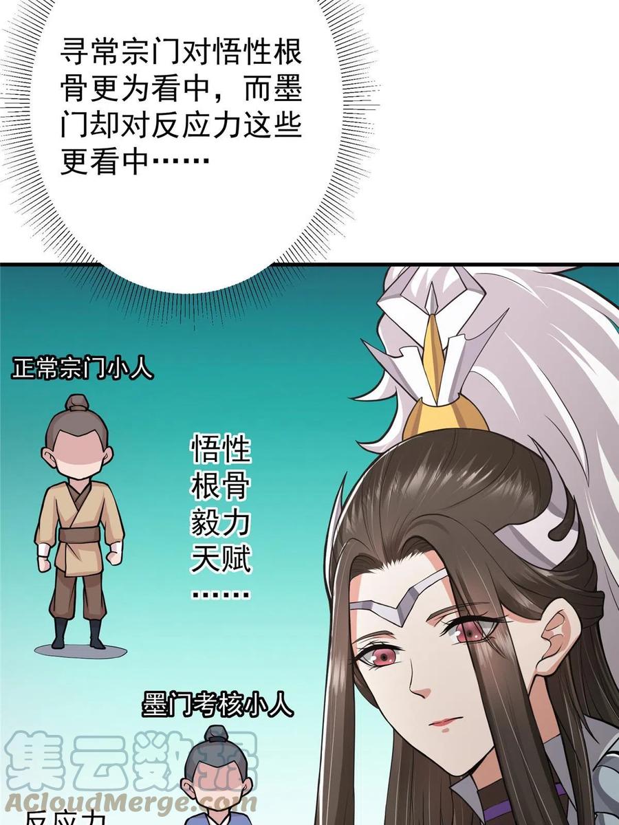 掌门低调点 167 低头的风情 第49页