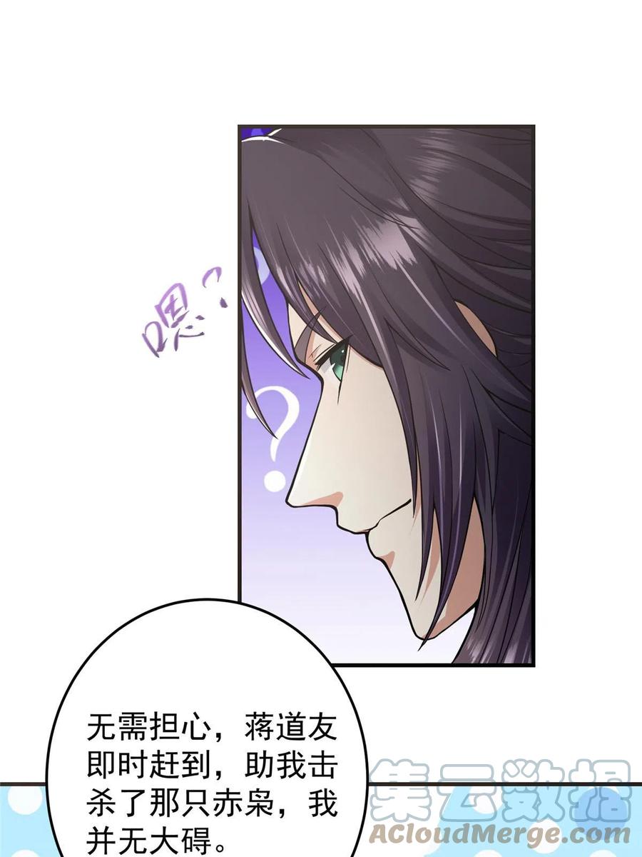掌门低调点 167 低头的风情 第58页