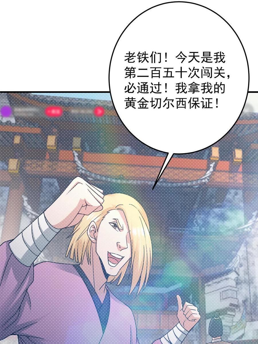 掌门低调点 167 低头的风情 第36页