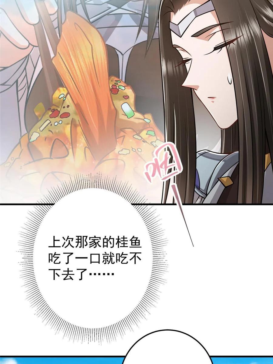 掌门低调点 167 低头的风情 第29页
