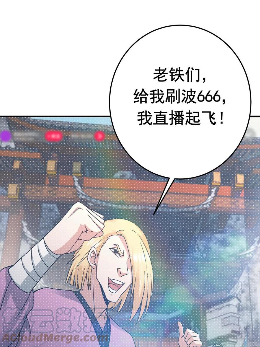 掌门低调点 167 低头的风情 第64页