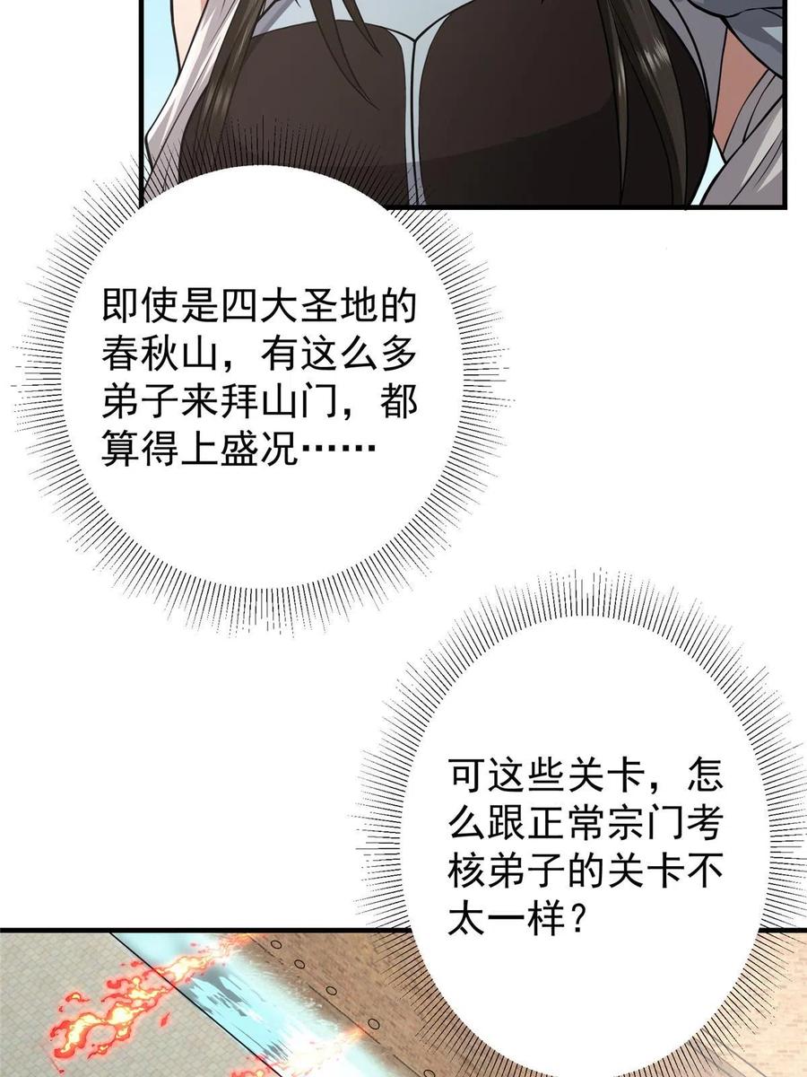 掌门低调点 167 低头的风情 第47页