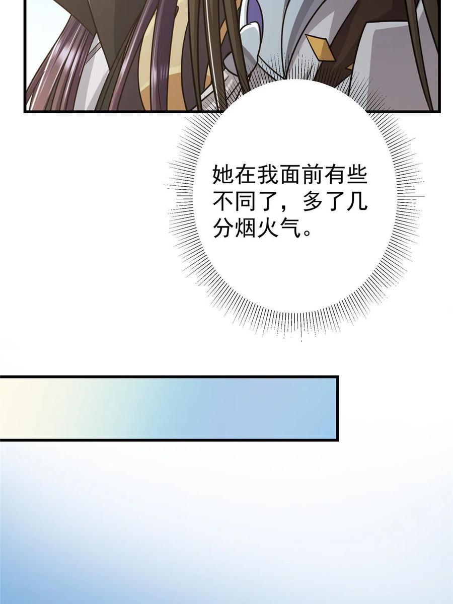 掌门低调点 167 低头的风情 第33页