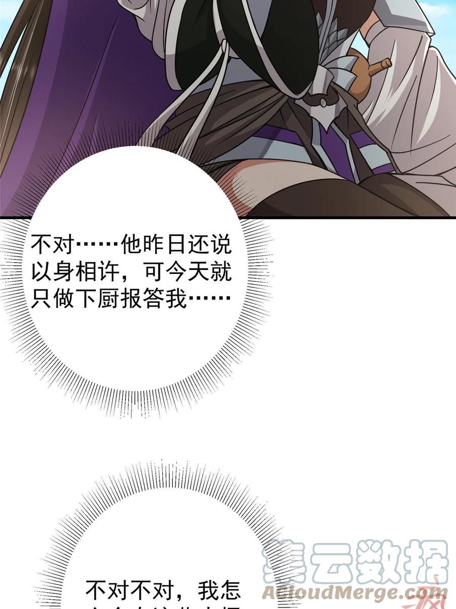 掌门低调点 167 低头的风情 第19页