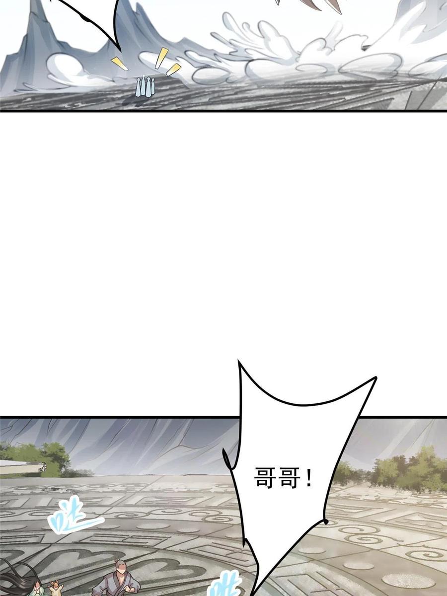 掌门低调点 167 低头的风情 第54页