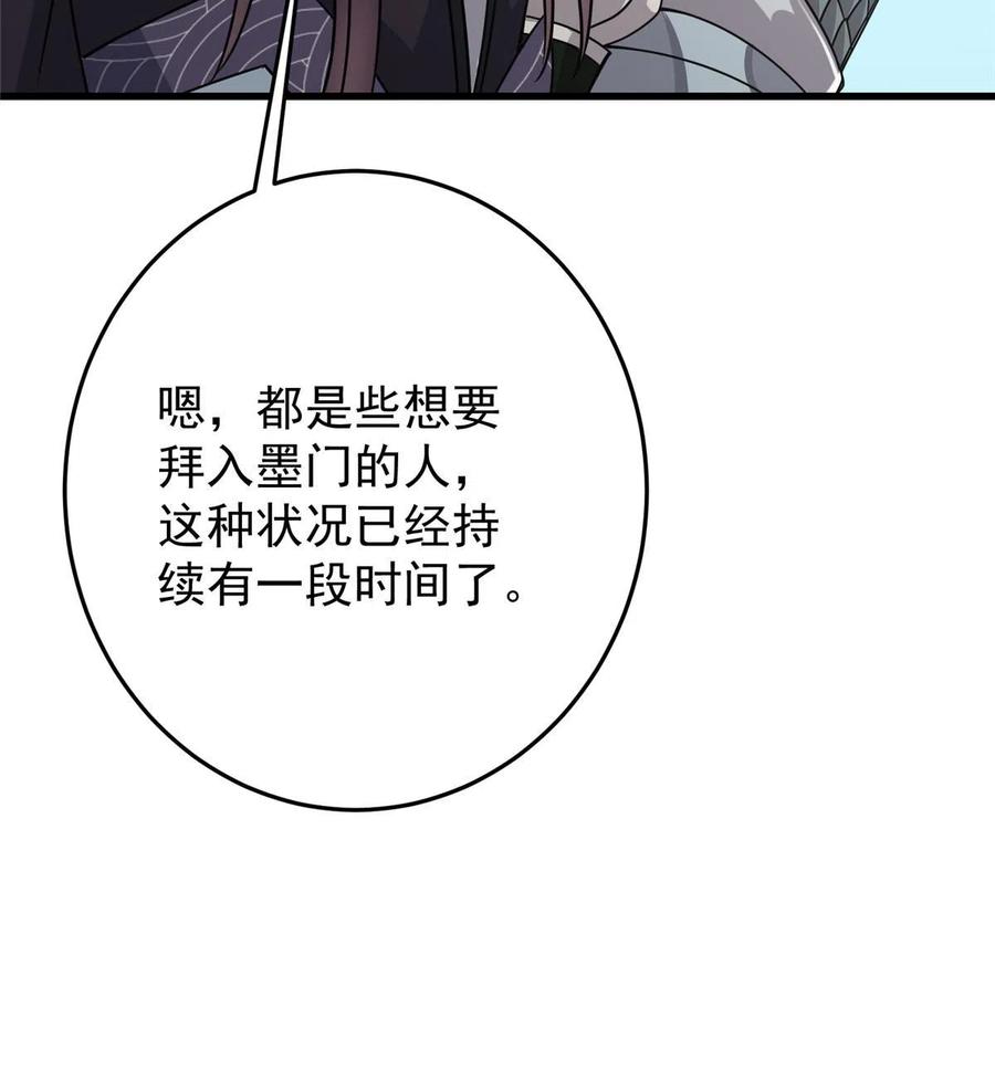 掌门低调点 167 低头的风情 第45页
