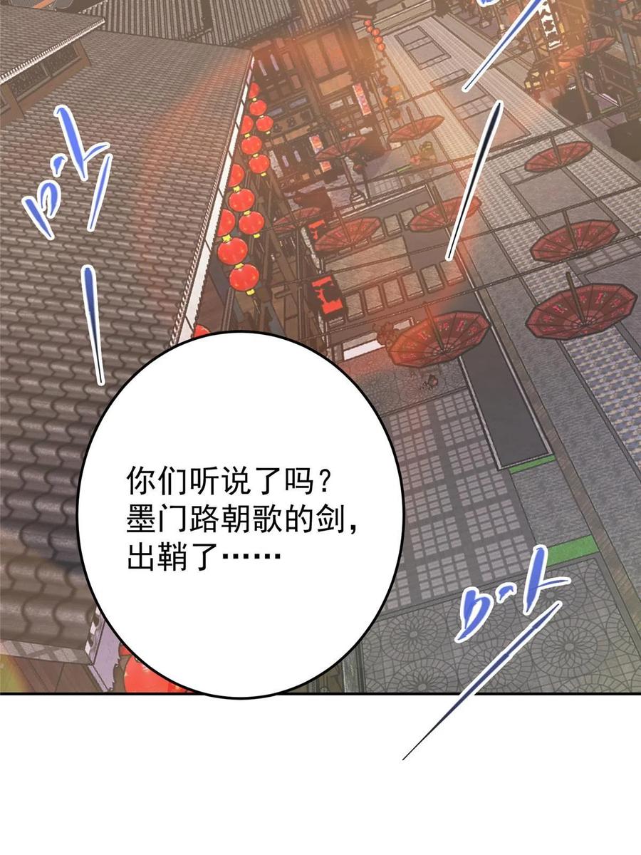 掌门低调点 168 这道剑意不简单 第15页
