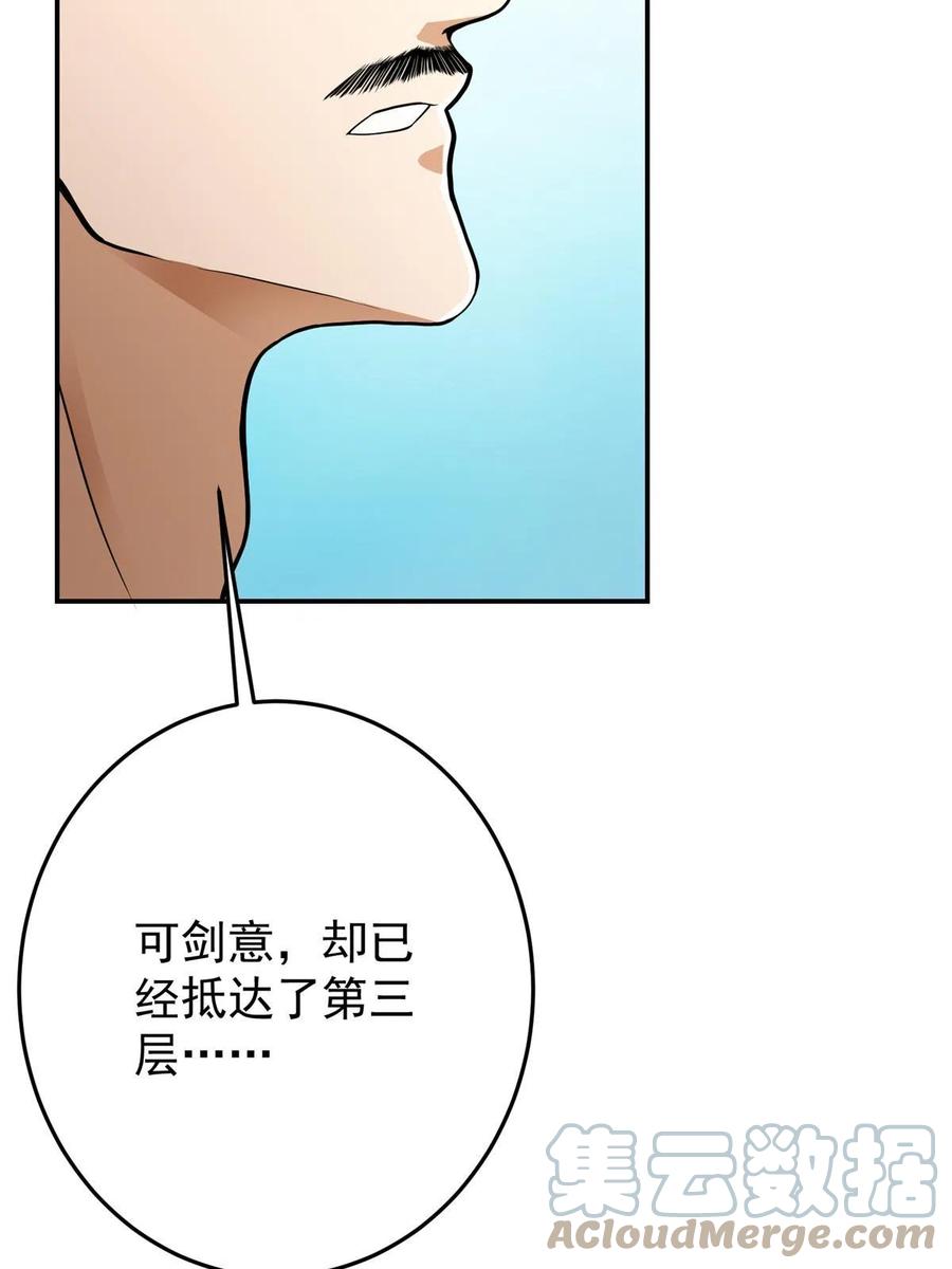掌门低调点 168 这道剑意不简单 第58页