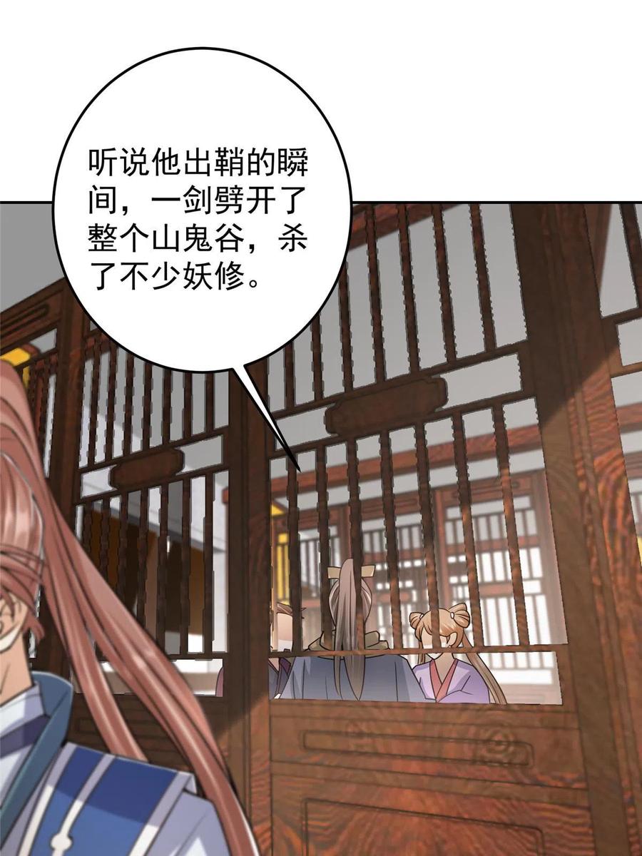掌门低调点 168 这道剑意不简单 第17页
