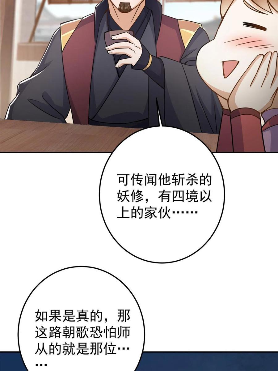 掌门低调点 168 这道剑意不简单 第20页