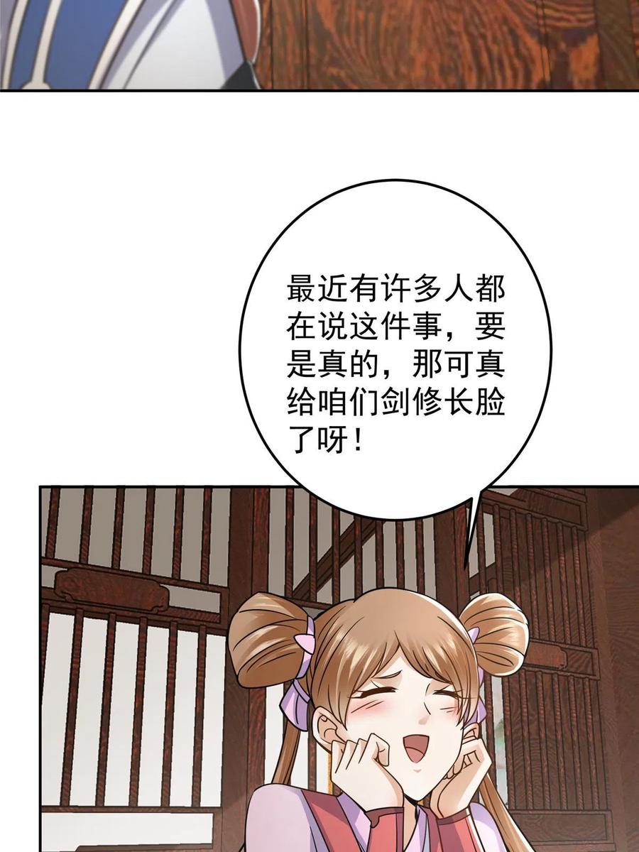 掌门低调点 168 这道剑意不简单 第18页