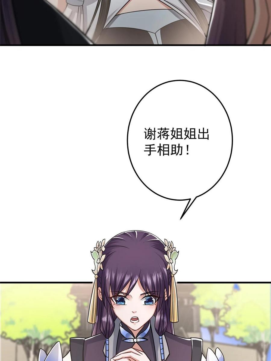 掌门低调点 168 这道剑意不简单 第6页